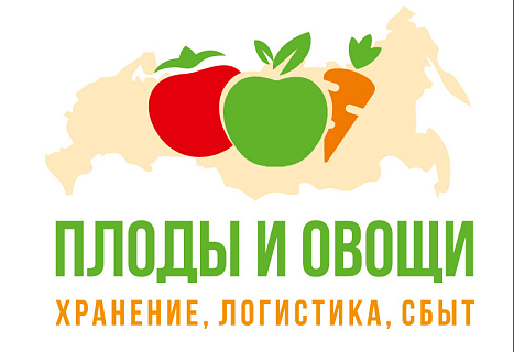 11 рабочих дней осталось до начала международного плодоовощного форума «Плоды и овощи: хранение, логистика, сбыт», который стартует 20 сентября 2019 года в Краснодаре